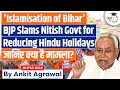 Islamisation of Bihar: Row Over Nitish Kumar Govt&#39;s Decision on School Holidays | UPSC Mains