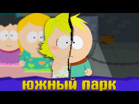 Видео: Марджорин! Южный парк