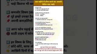 30-Day Topper Challenge: Ek Mahine Mein Apni Padhai Ka Level Badlo! | Commerce Mindset | #shorts