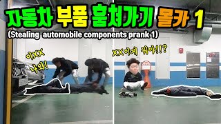 Prank] Stealing Automobile components(parts) prank! - Episode 1