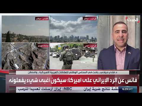 ضربات فوردو الإيرانية: تقييم الأضرار ونقل المعدات النووية