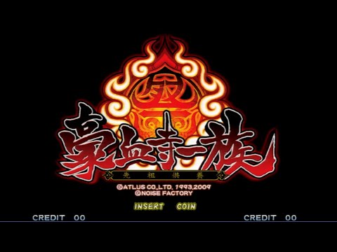 SFC20】第18戦 豪血寺一族 先祖供養 大会～野試合 20210716 - YouTube