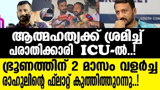 Download Lagu Rahul Mankoottathil   വെടിപ്പുരയ്ക്ക് തീയിട്ട് പിണറായി ദുബായിലേക്ക്..! MP3