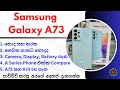 Samsung Galaxy A73 Sinhala Review | A73 5G, Samsung Phone Review, Midrange Phone, A54 vs A73 Compare
