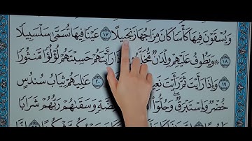 سورة الإنسان 17-20