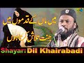 Dil Khairabadi میں ماں کے قدموں میں جنّت تلاش کرتا ہوں Natiya Mushaira Sarsena Khalsa Azamgarh