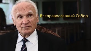 Всеправославный Собор