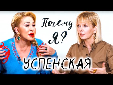 Видео: Какво се случи с лицето на 63-годишната Любов Успенская