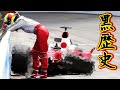 【F1事件簿】史上最悪!アメリカGPミシュランゲートとは!?