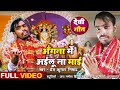         angna me ayilu na  navratri song   pream kumar nishad