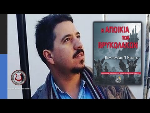 'Η Αποικία των