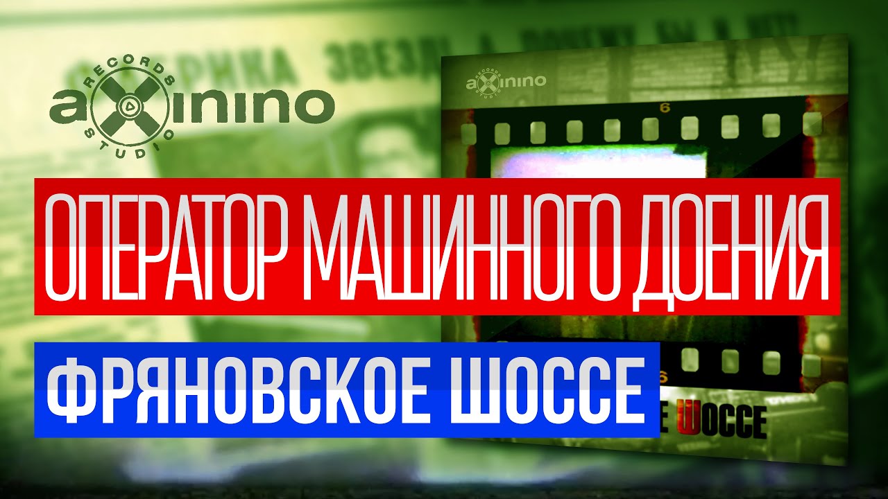 Оператор машинного доения фото