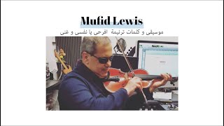 Video thumbnail of "Mufid Lewis |  موسيقى و كلمات ترنيمة  افرحى يا نفسى و غنى"
