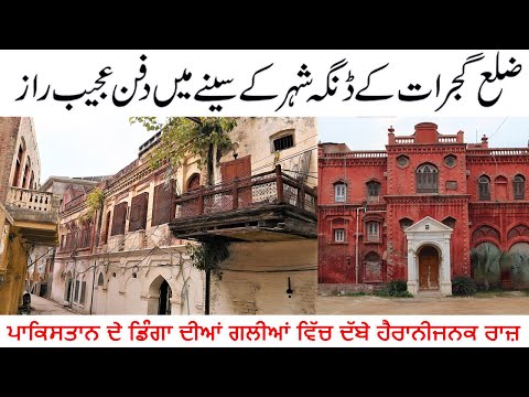 Sidha Sidha Dinga - Dinga City, District Gujrat, Before 1947, During 1947, After 1947 - Documentary