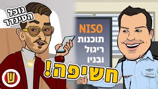 חשיפה ליום האהבה - האזנות ונוכל הטינדר