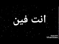 حالات واتس رومانسية دايما في بالي وبعد الليالي محمد فؤاد حالات واتس رومانسية دايما في بالي وبعد الليالي محمد فؤاد