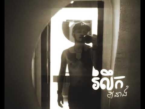 រំលឹកពីនាង Unofficial