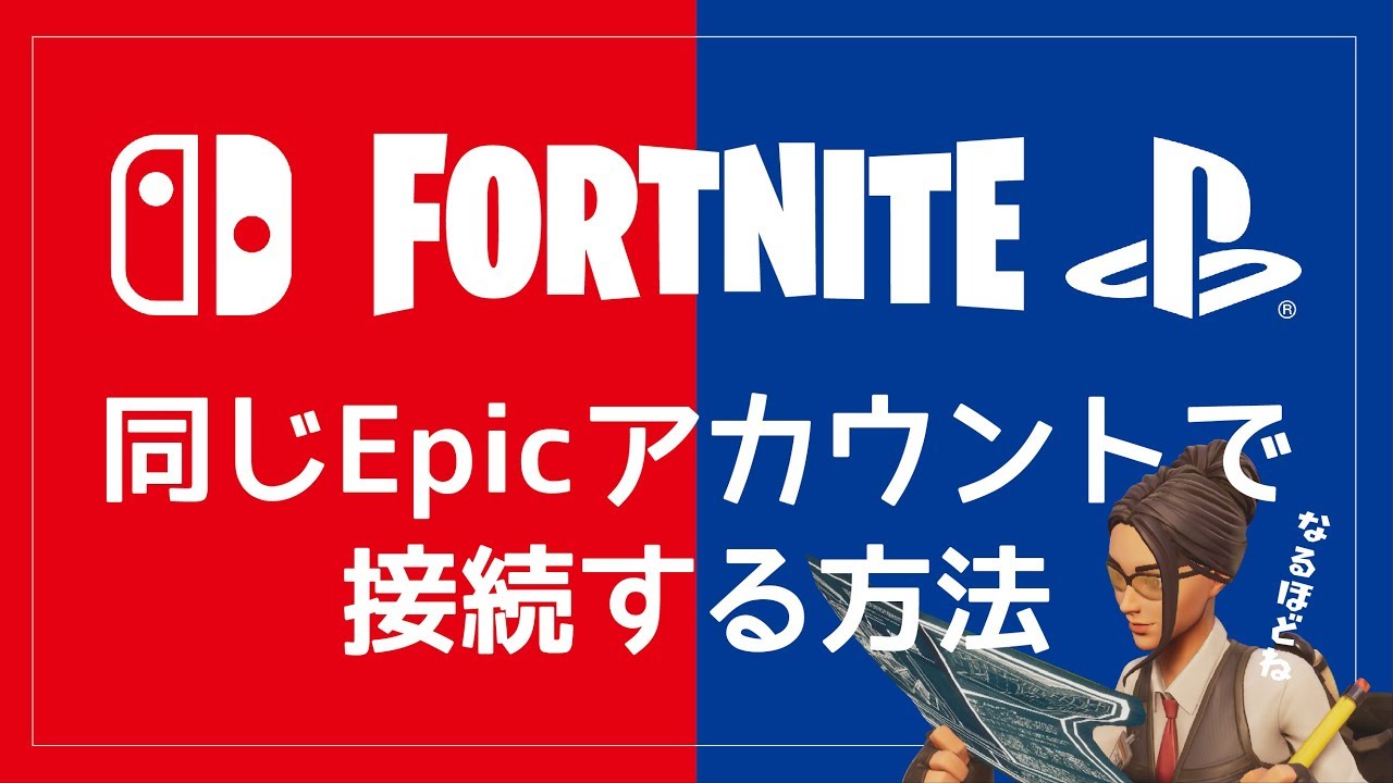 ナイト epic アカウント フォート