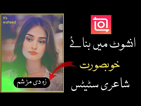 How to make Pashto Poetry Tiktok video in inshot app|inshot se pashto poetry kase banye|Waheed TV