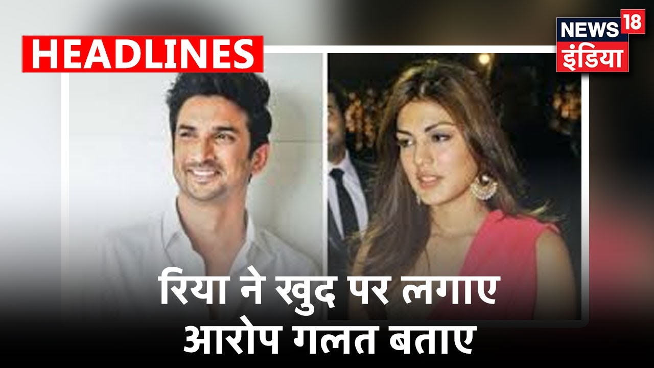 Sushant केस में Rhea Chakraborty की दलील, Mumbai में की जांच की मांग