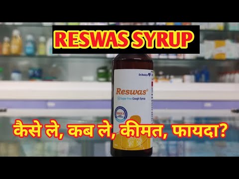 Reswas Sugar Free Cough Syrup l Price, Uses in hindi l How to Use l