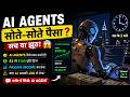 क्या AI आपकी नौकरी खा जाएगा? AI Agents की सच्चाई | The Silent Employee (AI Agents)