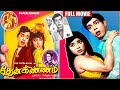 Then kinnam tamil evergreen superhit comedy full movie  nagesh  sachu  bb movies