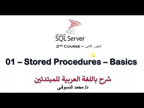 فيديو: ما هو الاسترداد المعلق في SQL Server؟