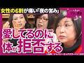 「女同士でも話せない」女性の6割が悩む“痛みの正体”。専門医が説く、心と身体を繋ぎ直すための極意(第1回/全2回)