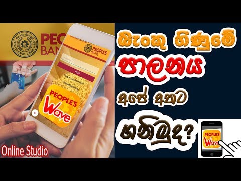 Keep track of your finances anytime, anywhere With People’s Mobile Banking App Review in Sinhala