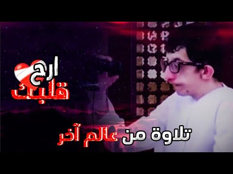 تلاوة خاشعة بصوت محمد ناصر الخاجة تحدى إعاقته ليبهر العالم بحفظه للقرآن