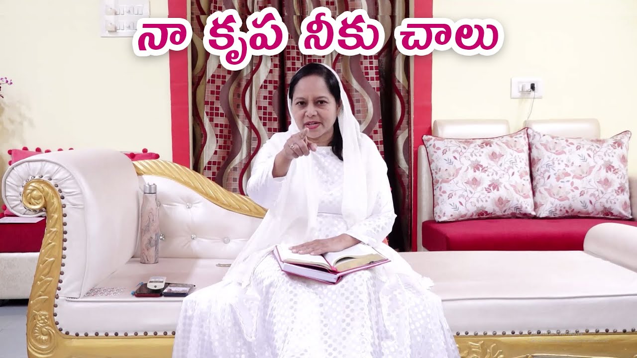 నా కృప నీకు చాలు #wordofgod #pastorlakumaministries #jesus #prayer #nissichurchvizag