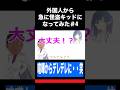 外国人から突然怪盗キッドなってみた#名探偵コナン #怪盗キッド #shorts