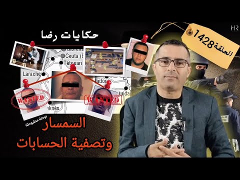 الحلقة 1428 قصة بوليسية السمسار وتصفية الحسابات وقضية غامضة بمعنى الكلمة