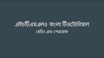 Bangla html tutorial | Part 5 | Heading and Paragraph