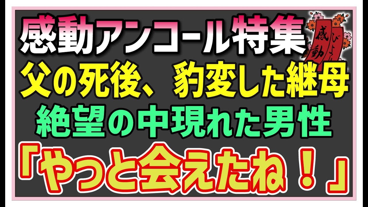 [Трогательная история] Трогательный повтор [История, которая заставит вас плакать] После смерти м...