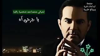 ياليلي آه   وائل جس ار                - اسمعها