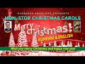 Christmas carols l nonstop medley l konkani  english l    