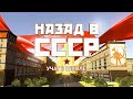 Учат в школе. Назад в СССР