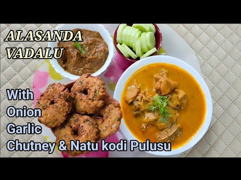 Alasanda Vadalu and Karam Chutney | Rayalaseema Special Bobbarla Vadalu with Natu Kodi Pulusu