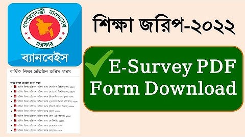 download e-survey data entry pdf form || download shikkha jorip 2022 pdf form || E-survey 2022 form