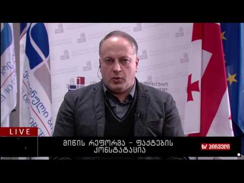 ბიზნესკონტრაქტი 28.12.2016 - მიწის რეფორმა - ფაქტების კონსტატაცია