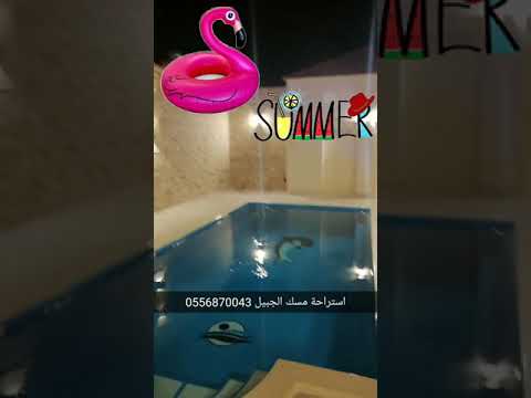 مسبح قسم 2 استراحة مسك Youtube