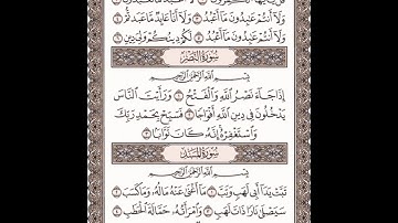 سورة الكوثر مكتوبة مكررة بصوت الشيخ سعد الغامدي
