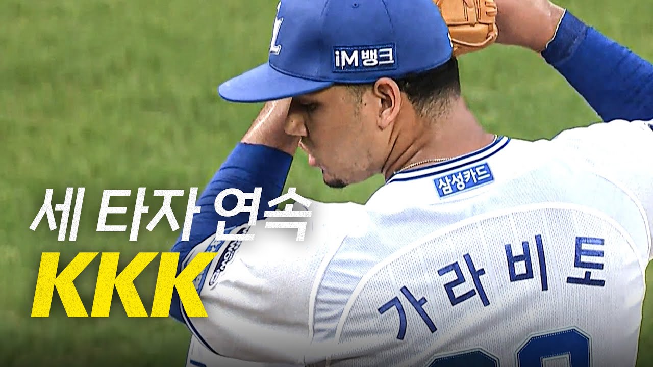 삼진 퍼레이드 장면