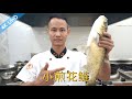 厨师长教你：“小煎花鲢”的正宗做法，味道鲜美又下饭，味在自贡的完美体现
