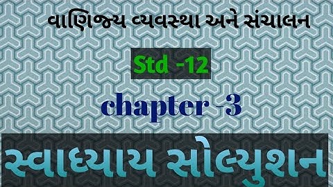 Std 12 B. A (vanijya vyavastha ne sanchalan) Chapter -3 Swadhyay solutions#std #youtube #viral