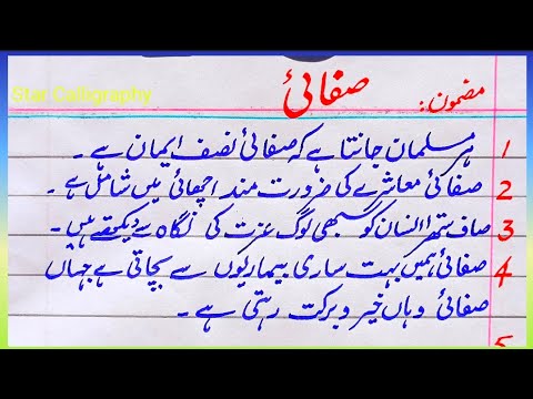 sehat or safai essay in urdu for class 5