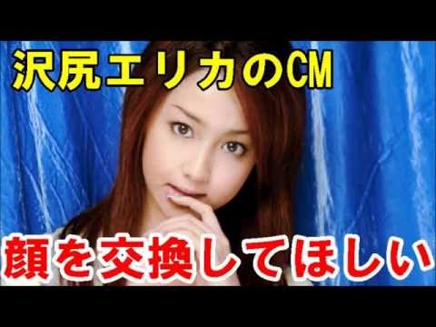 沢尻エリカのCMに「顔を交換してほしい」の声「24hコスメ」