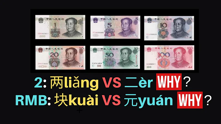 Chinese Money| Chinese Numbers 1 to 100 FAST! Money in Chinese. 两vs二 in Chinese - DayDayNews